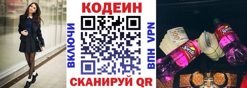 Кодеиновый сироп Lean Purple Drank  МЕГА онион  Кореновск  продажа наркотиков 